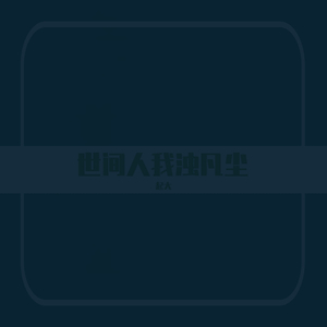 闷骚艳岳的婬乱生活视频
